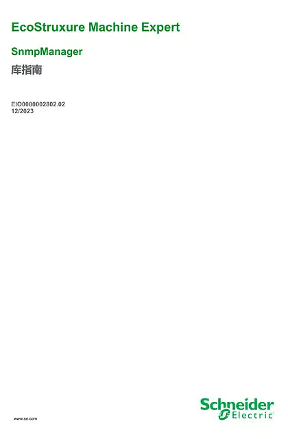 schneider施耐德SnmpManager_ 库指南
